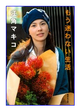 画像参照：http://books.shueisha.co.jp/CGI/search/syousai_put.cgi?isbn_cd=978-4-08-746655-3&mode=1